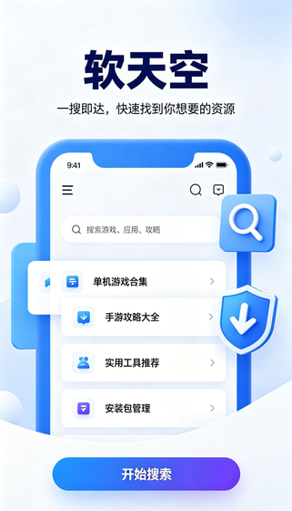 软天空游戏盒子 - 海量免费手游下载平台 Hero图