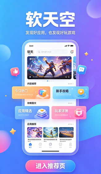 软天空游戏盒子 - 海量免费手游下载平台 Hero图