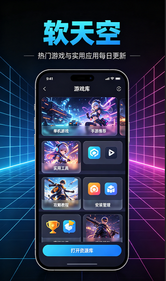 软天空游戏盒子 - 海量免费手游下载平台 Hero图