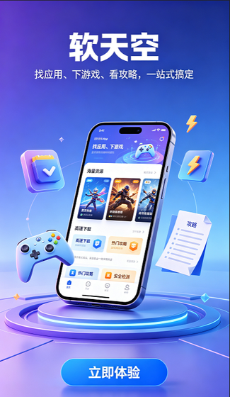 软天空游戏盒子 - 海量免费手游下载平台 Hero图